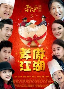 李大白的道德經(jīng)之孝傲江湖