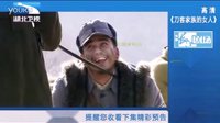 刀客家族的女人第43-44集  大結(jié)局預(yù)告【湖北版】