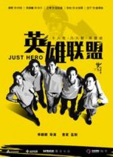 夢(mèng)想的力量之英雄聯(lián)盟