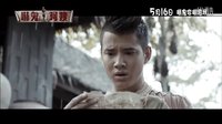 [鬼妻的丈夫](嚇鬼阿嫂)香港預告片
