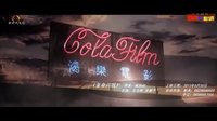 新時代影訊《致命閃玩》