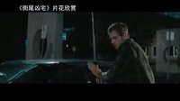 【看大片】街尾兇宅-預告片