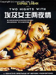 埃及女王兩夜情