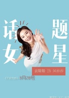 袁姍姍