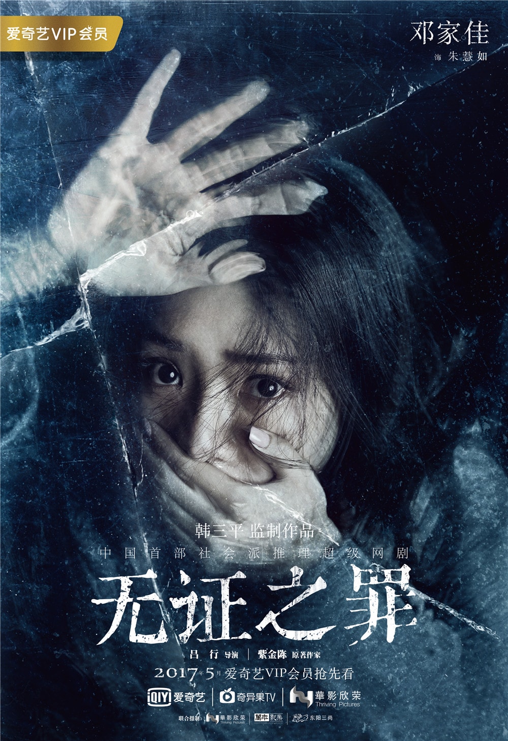 無證之罪  鄧家佳飾演朱慧如