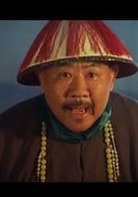林連昆 