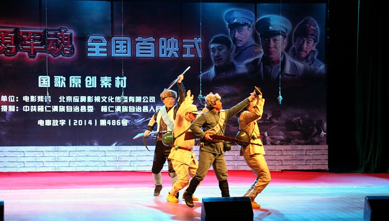 電影《義勇軍魂》全國首映禮