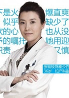 張琰琰