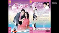 男才女貌2003片頭曲：他一定很愛你  阿杜