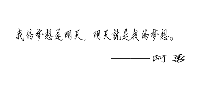 阿勇語錄第三集