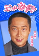 馬浚偉