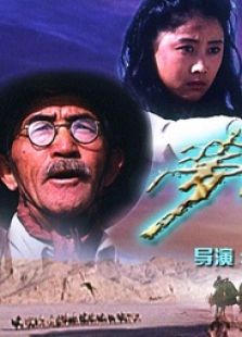 夢斷樓蘭