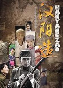 漢陽造