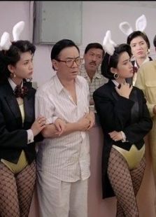 精裝追女仔3狼之一族