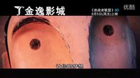 金逸影城《挑戰者聯盟》9月5日上映