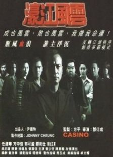 濠江風(fēng)云