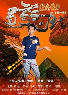 弱智時代