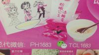 2016年《美麗俏佳人》粉嫩公主酒釀蛋總代創意廣告