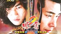 風云第二部（7）