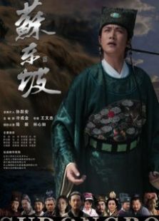 蘇東坡