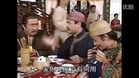王祖藍迎妻接福片段剪輯（粵語版）