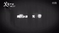 [父后七日]預(yù)告片