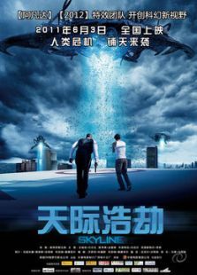 天際浩劫