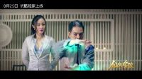 《仙俠學(xué)院》預(yù)告：群星聚仙界 法力打天下！