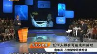 俞敏洪 創業改變命運 以最短時間之內幫助天下所有人