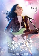 葉青