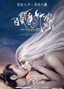 白發(fā)魔女傳之明月天國