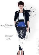 馬伊琍