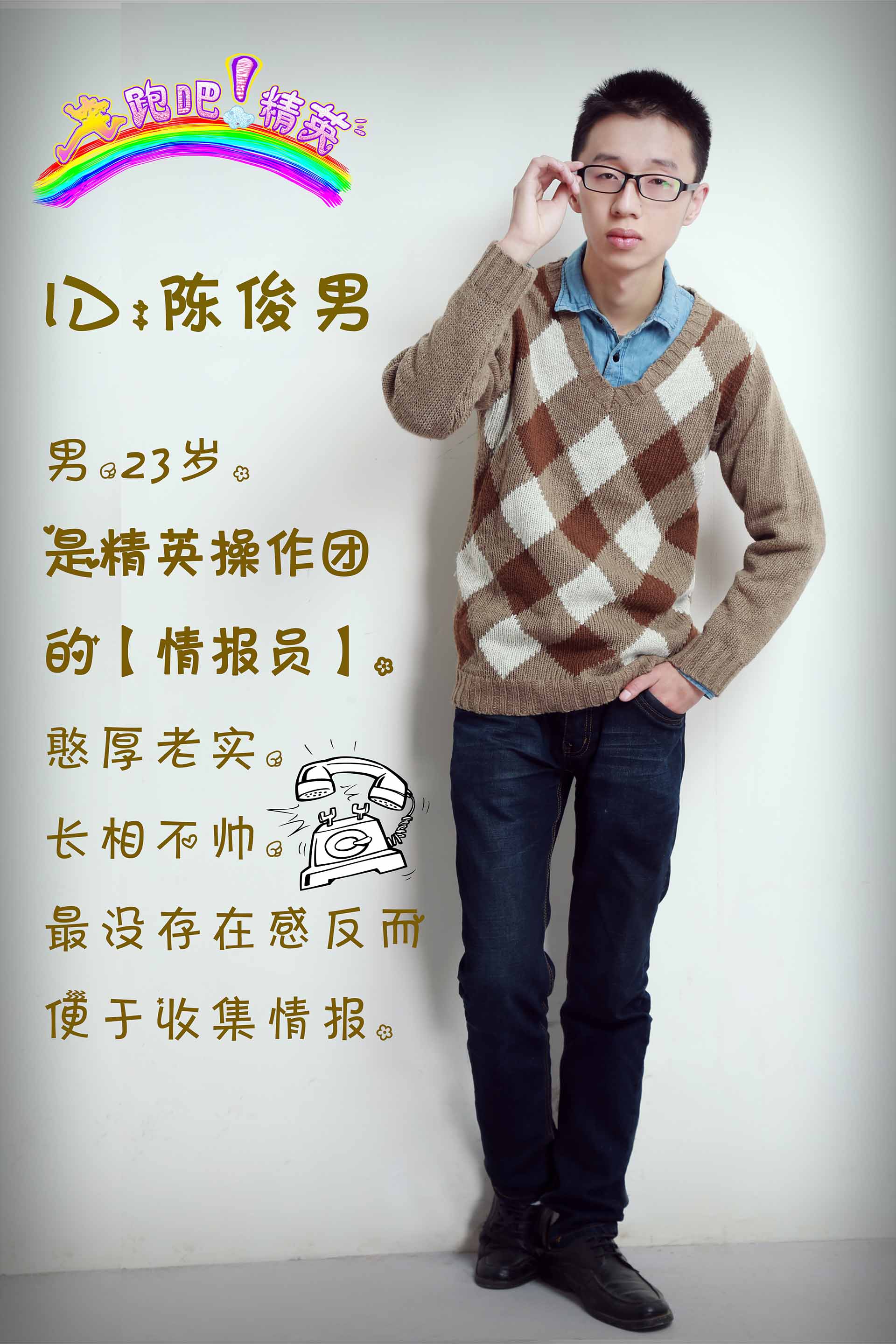 《奔跑吧！精英》_陳俊男