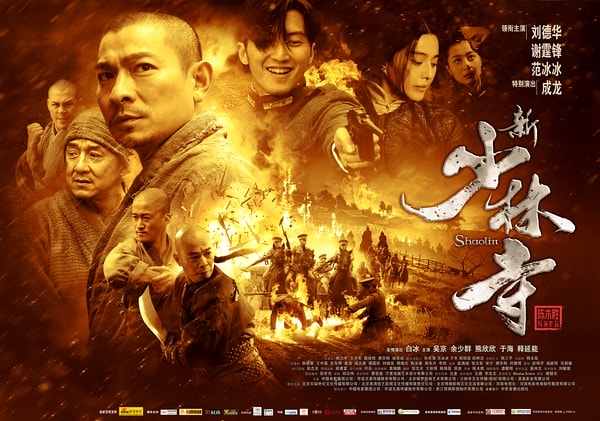 《新少林寺》海報