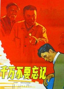 千萬不要忘記