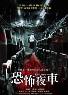 紅眼