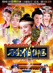 刁蠻俏御醫