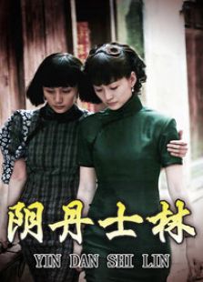 陰丹士林