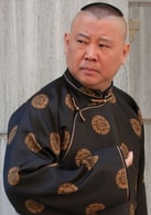 郭德綱
