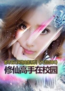 大話封神3之修仙高手在校園