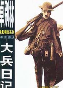 從軍記（微電影）