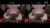 新白娘子傳奇DVD和VCD畫(huà)質(zhì)對(duì)比錄像帶版