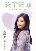 關靜宇