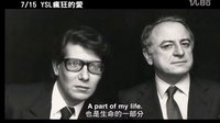 【YSL瘋狂的愛】[伊夫·圣·羅蘭：我的愛]臺灣預告片