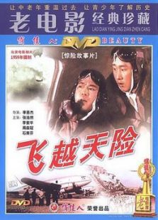 飛越天險