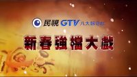 美人龍湯新春強檔