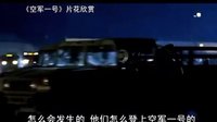 【看大片】空軍一號 Air Force One (1997)中文預(yù)告