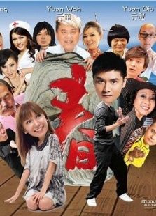 笑詠春（粵語版）