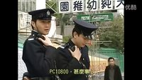 《水滸無間道》之模范警察