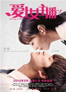 愛上女主播